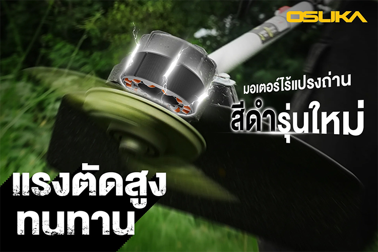 OSUKA OCBC511-N SET A เครื่องตัดหญ้าไร้สาย สะพายหลัง 9" 20V 5500rpm พร้อมแบต 5Ahx1