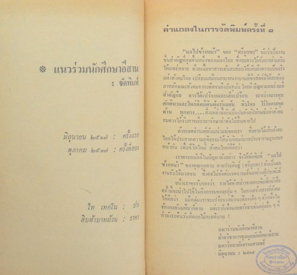 แลไปข้างหน้า ภาคปฐมวัย (เล่มเล็ก)