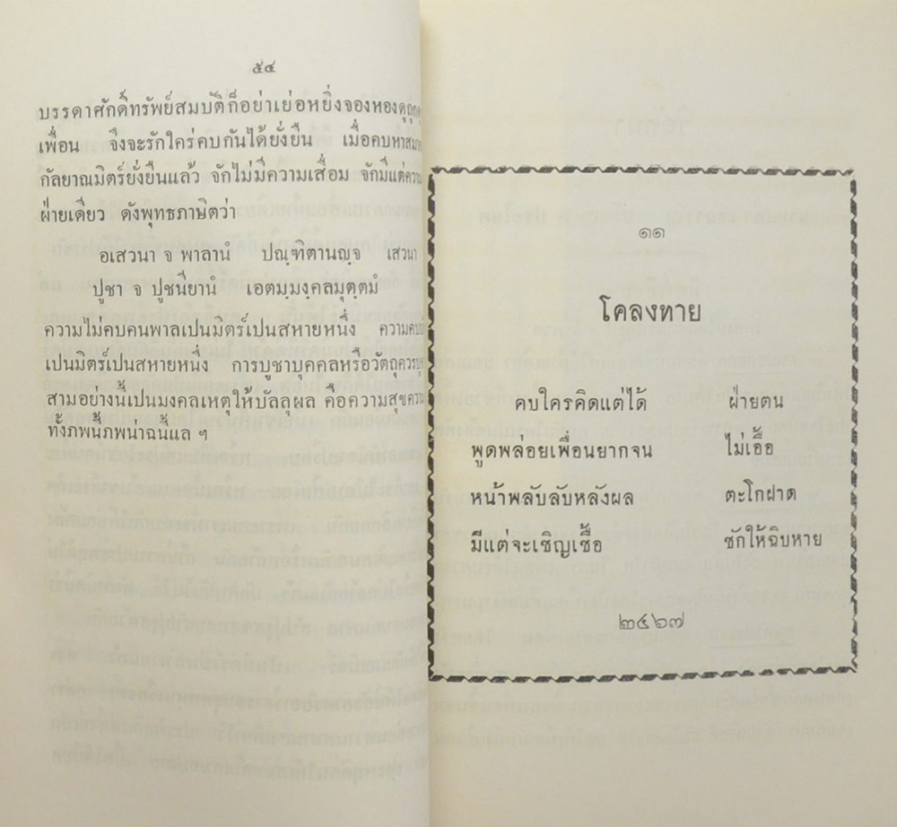 โคลงทาย และ วิสัชนา