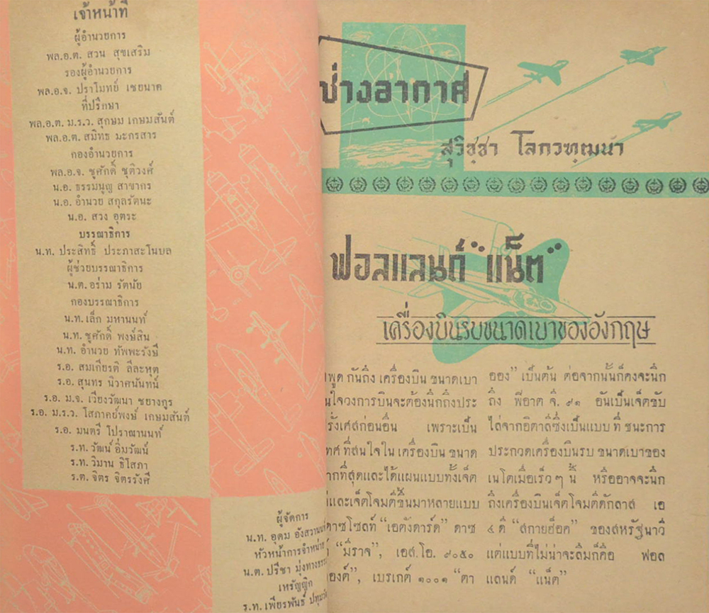 ช่างอากาศ ปีที่ 12 ฉบับที่ 7 กรกฎาคม 2501