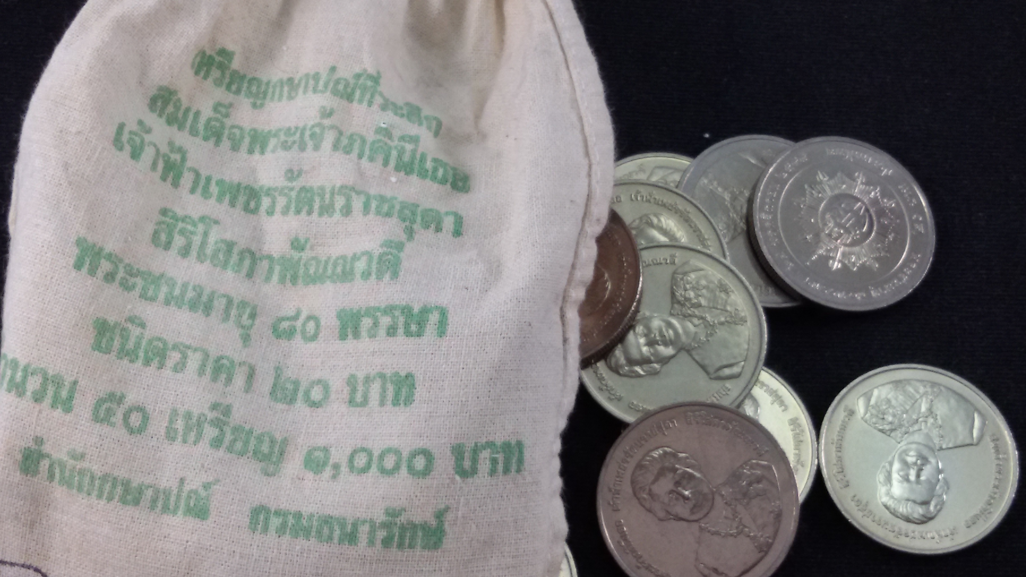 เหรียญ 20 บาท 80 ปี เจ้าฟ้าเพชรรัตนฯ 2548 UNC