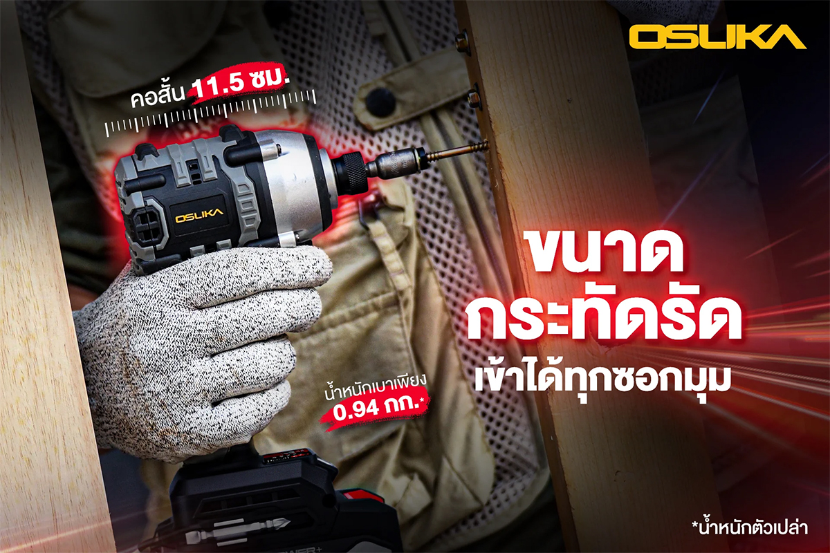 OSUKA OCID821-N ไขควงกระแทกไร้สาย 1/4" 20V 235Nm (ตัวเปล่า)