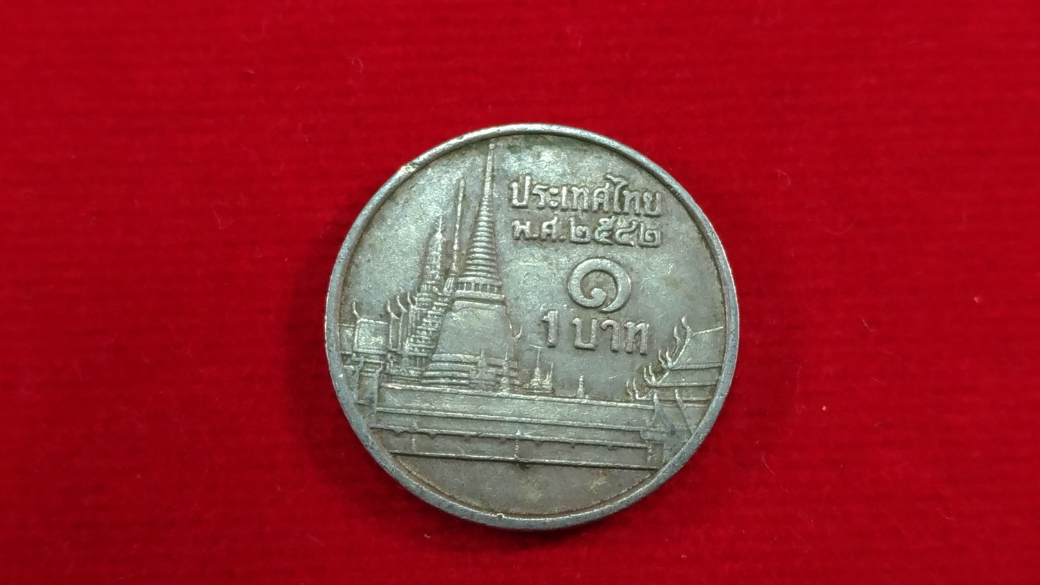 เหรียญ 1 บาท ปี2542 ผ่านใช้ หายากลำดับ4