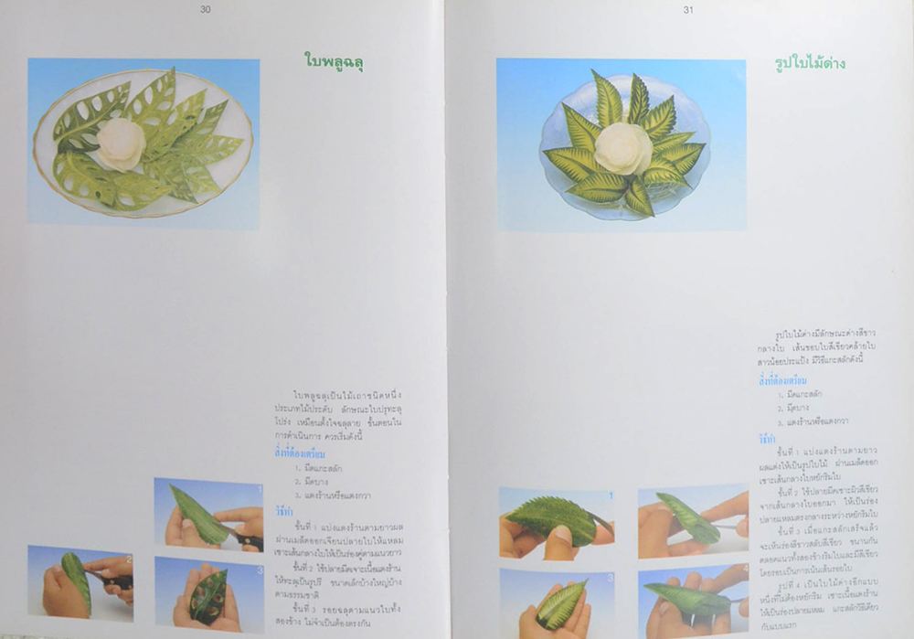 การแกะสลักผักสดและผลไม้