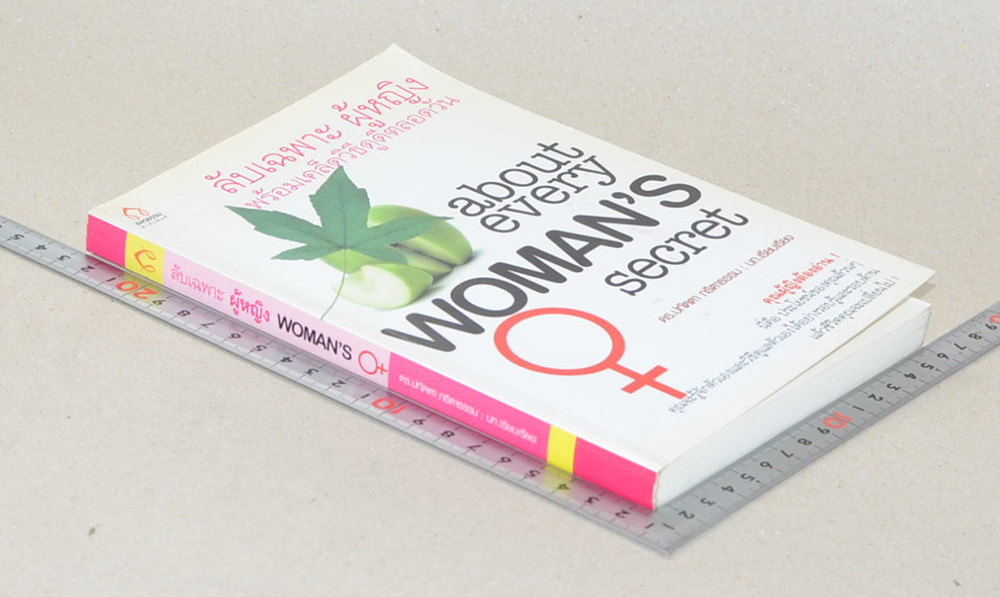 ลับเฉพาะ ผู้หญิง พร้อมเคล็ดวิธีดูดีตลอดวัน (ขายตามสภาพ)
