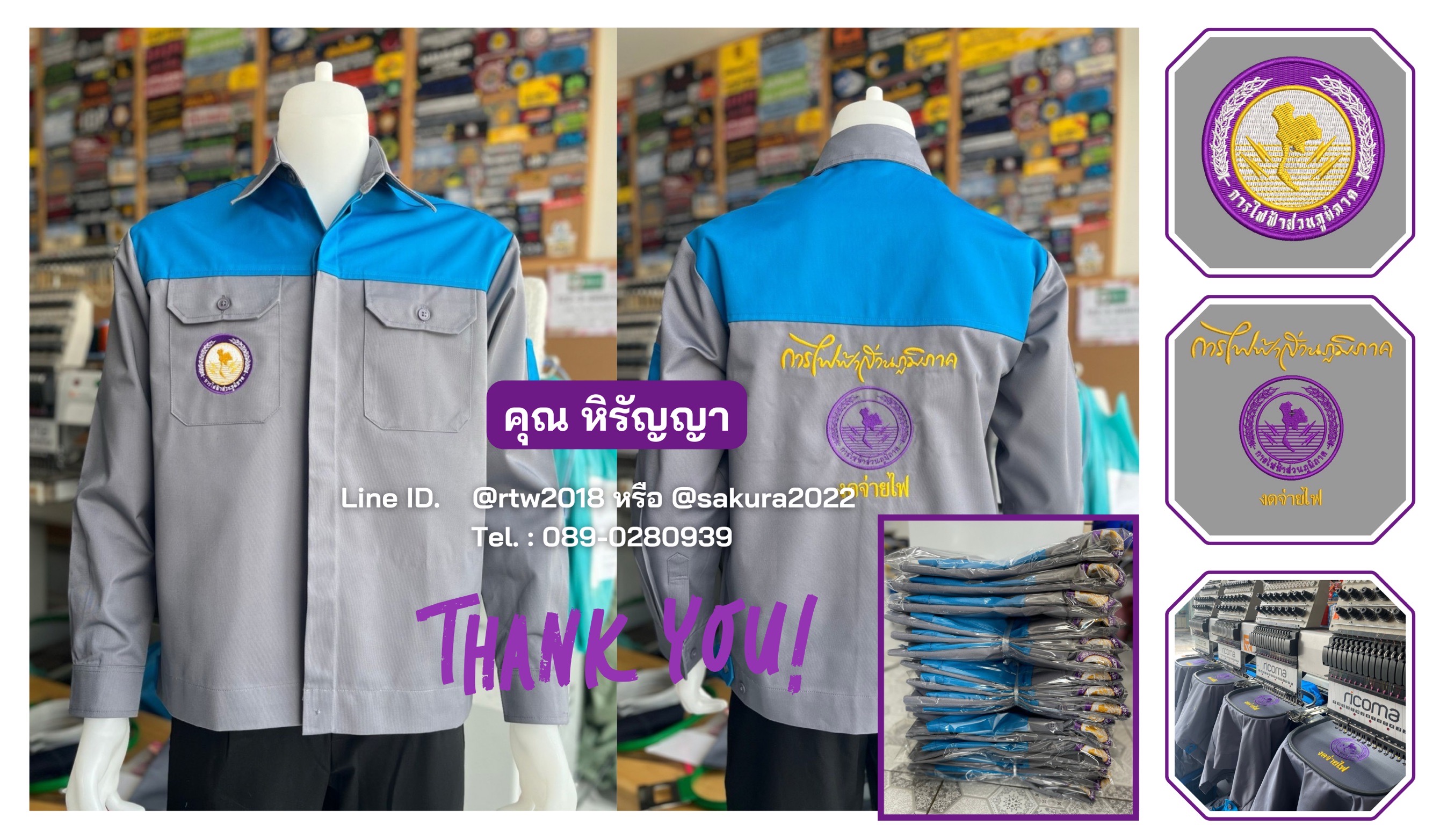 เสื้อช่างไฟฟ้า