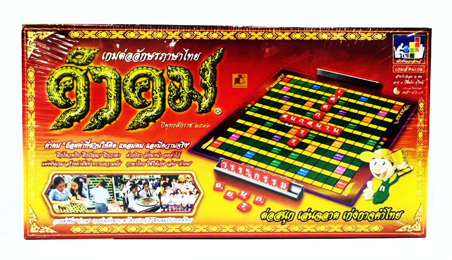เกมต่ออักษรภาษาไทย คำคม