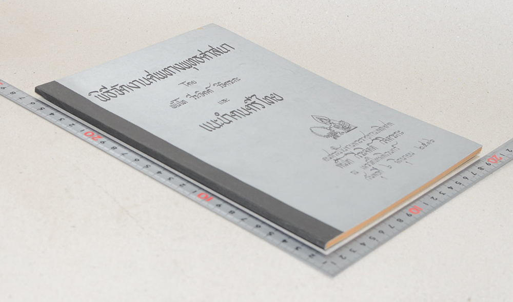 พิธีจัดงานศพทางพุทธศาสนา และ แนะนำดนตรีไทย