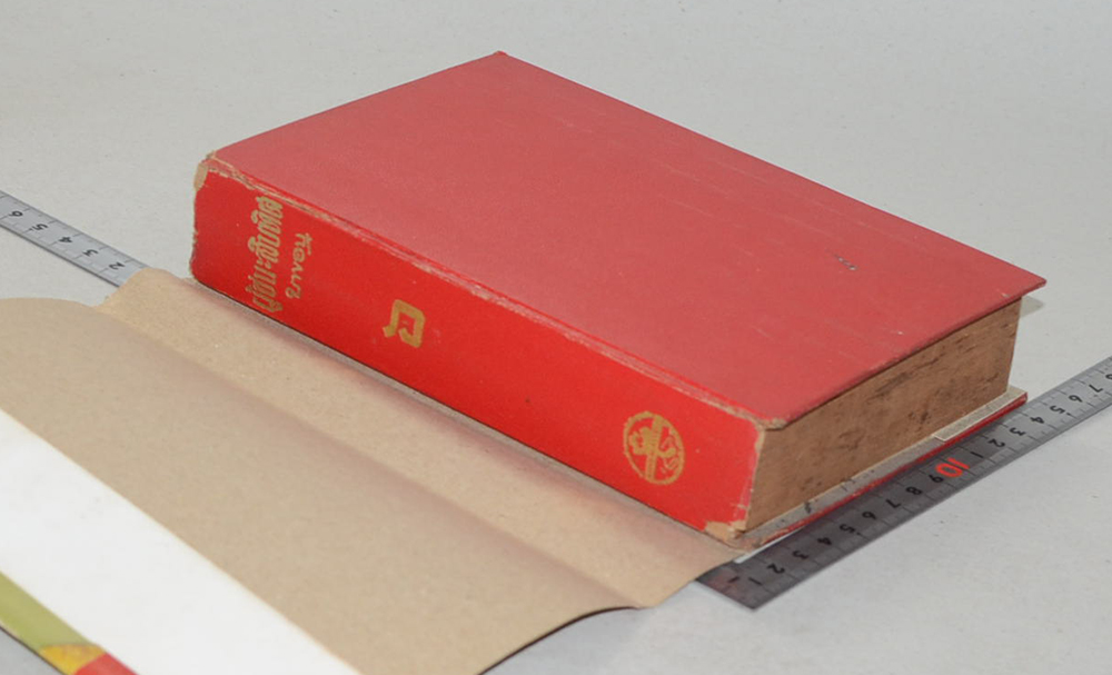 ผู้ชนะสิบทิศ (เล่ม 6) (ขายตามสภาพ)