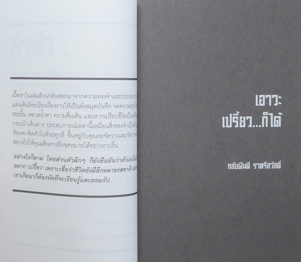 เปรี้ยว...ก็ได้