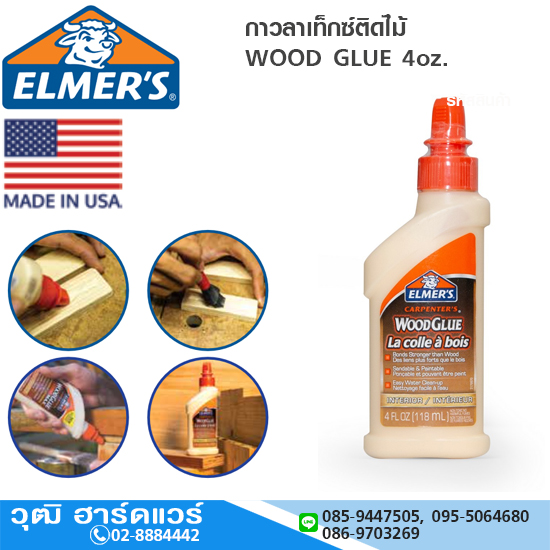 ELMER'S กาวลาเท็กซ์ติดไม้ WOOD GLUE 4oz.