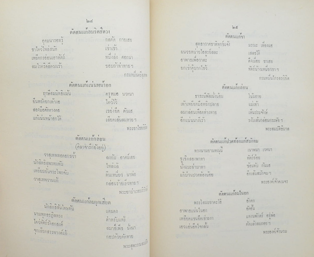 ตำราโบราณบางเรื่อง