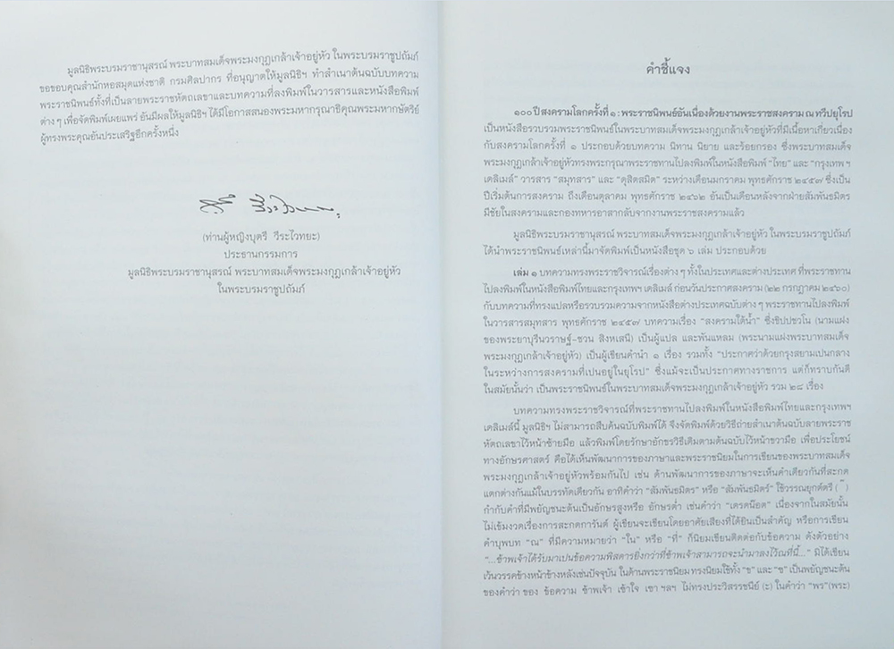พระราชนิพนธ์อันเนื่องด้วยงานพระราชสงคราม ณ ทวีปยุโรป (เล่ม 3 / ขายตามสภาพ)