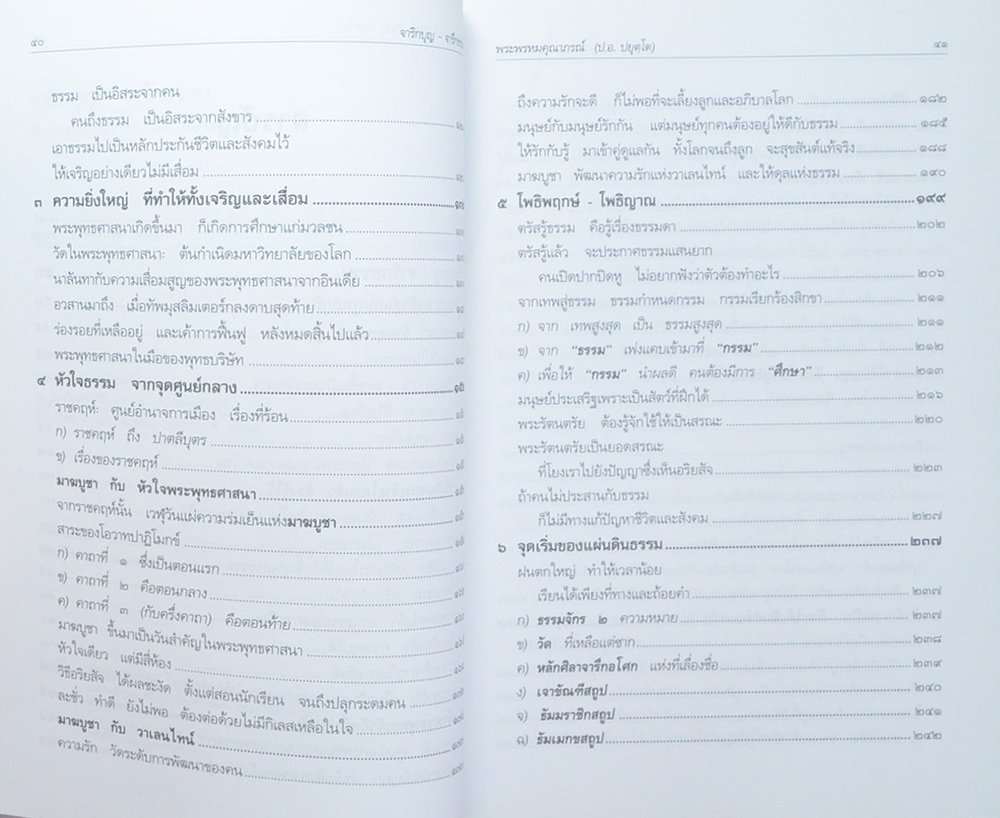 นางสุวลักษณ์ จันทนะศิริ (จาริกบุญ-จารึกธรรม)