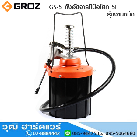 GROZ GS-5 ถังอัดจารบีมือโยก 5L รุ่นงานหนัก