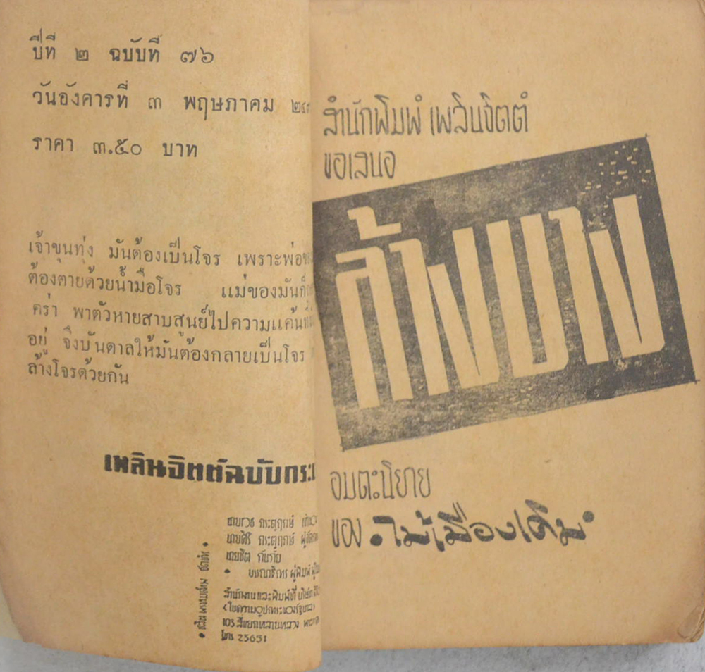 ล้างบาง (เล่มเดียวจบ / เล่มเล็ก)