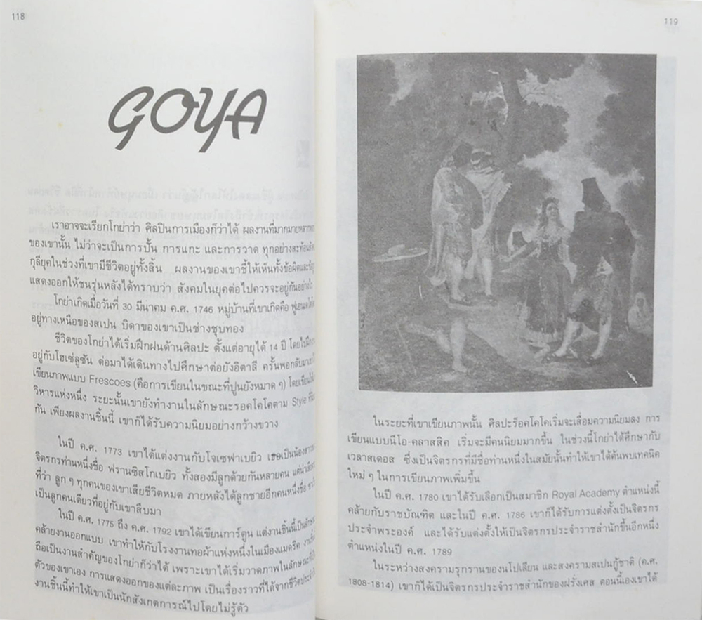 ศิลปะศิลปิน หรือศิลปินศิลปะ