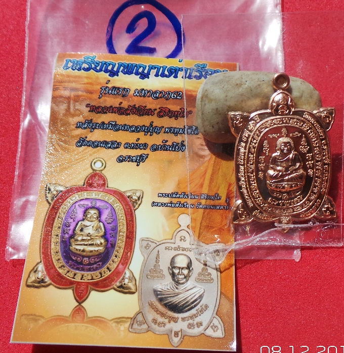 เหรียญพญาเต่าเรือนรุ่นแรกมหาลาภหลวงพ่อสังเวียนหลังรูปเหมือนหลวงปู่บุญวัดดอนเสลาราชบุรีสวยเดิมสุดๆปี62องค์ที่2