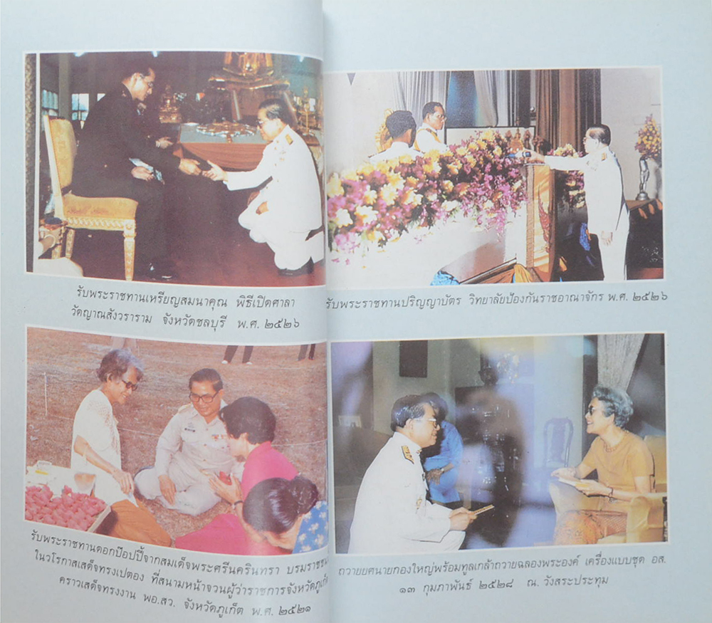 นายเสน่ห์ วัฑฒนาธร (ชีวิตของเรา-สมุดคู่ใจ)
