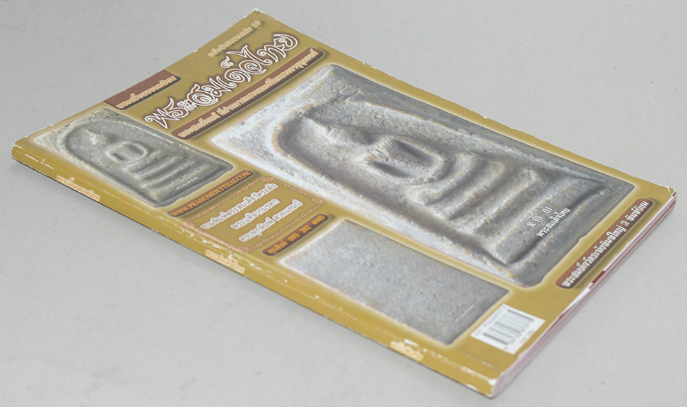 พระสมเด็จไทย