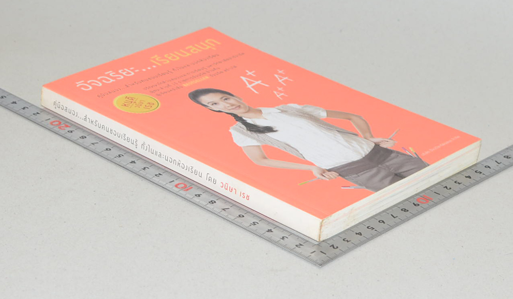 อัจฉริยะ...เรียนสนุก