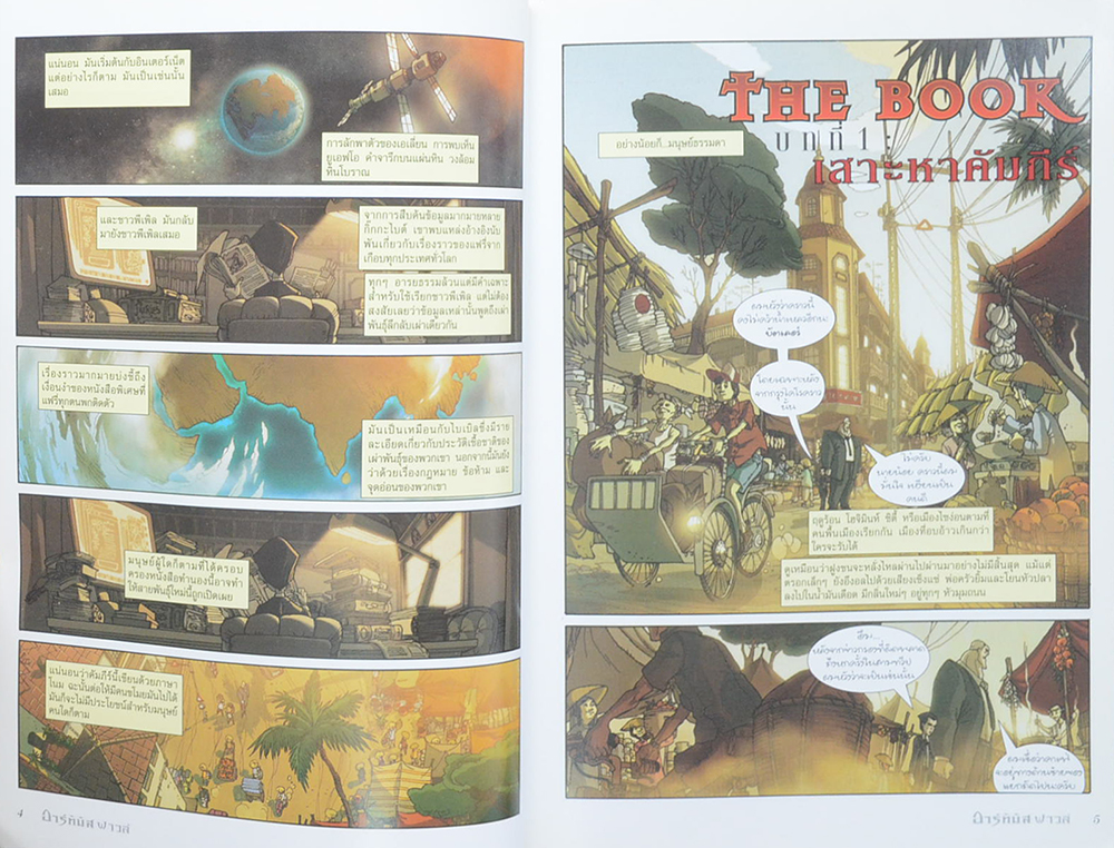 อาร์ทิมัส ฟาวส์