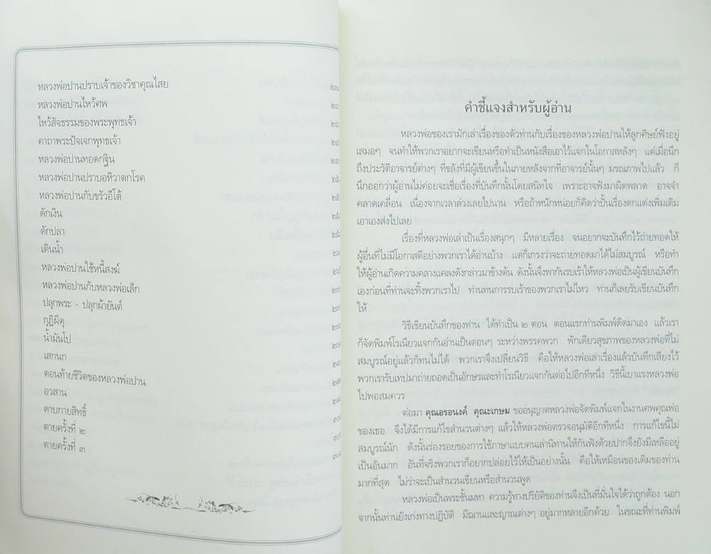 ประวัติหลวงพ่อปาน โสนันโท