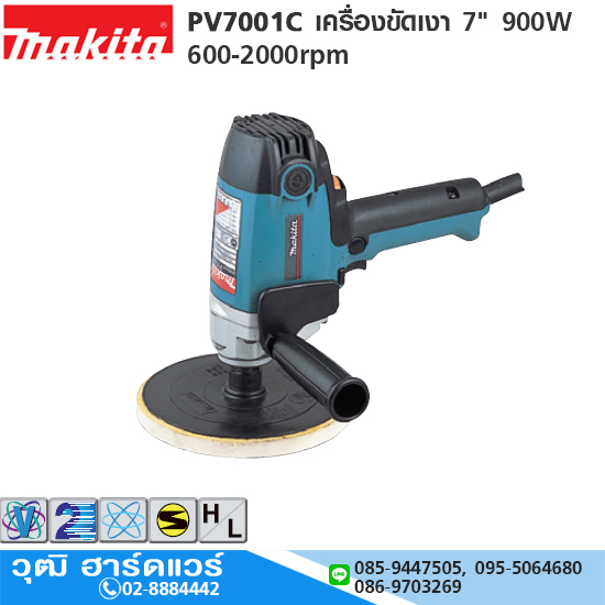 MAKITA PV7001C เครื่องขัดเงา 7" 900W 600-2000rpm