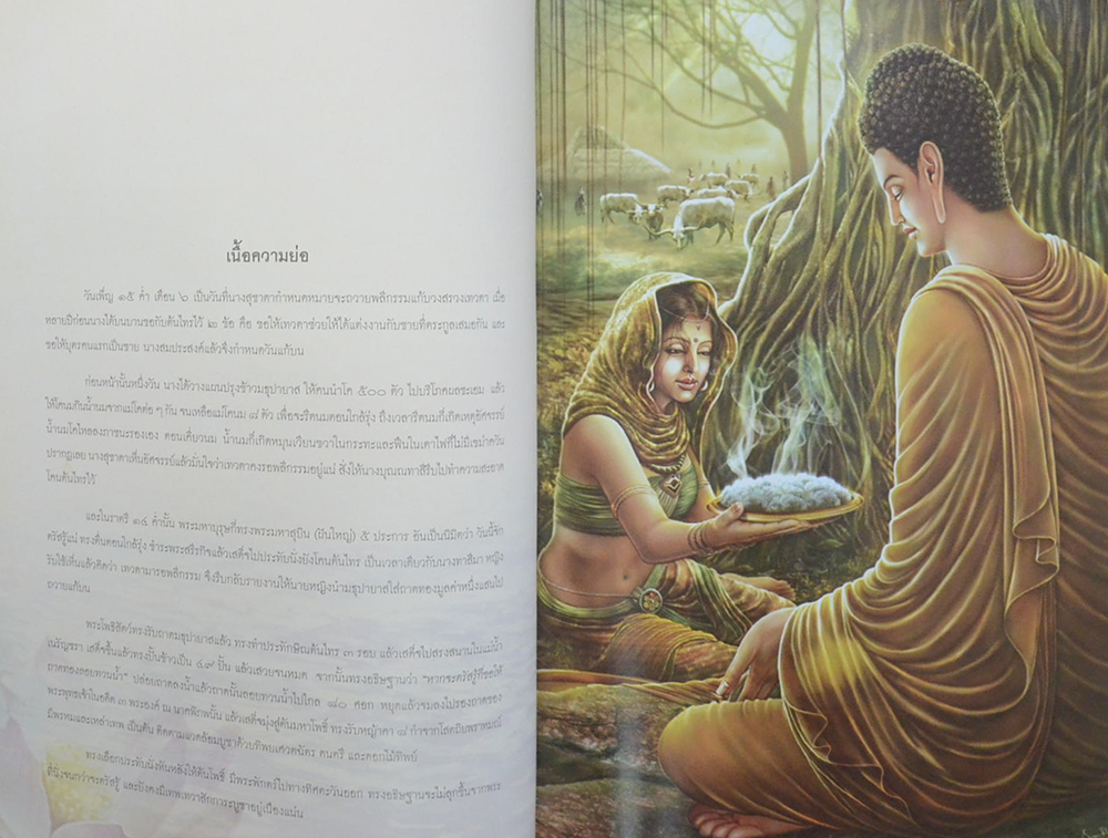 สมุดภาพปฐมสมโพธิกถา