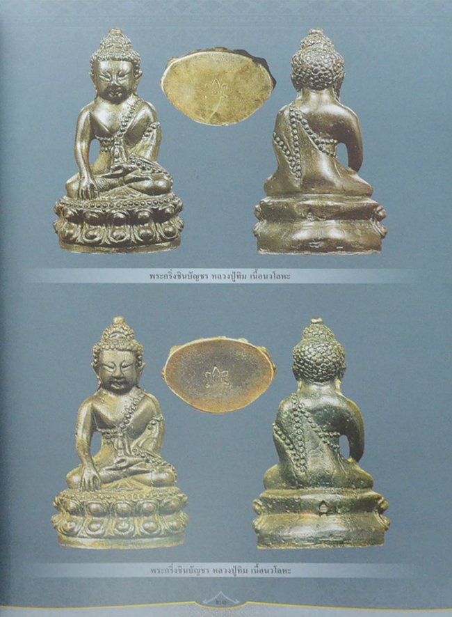 พระเครื่อง หลวงปู่ทิม วัดละหารไร่