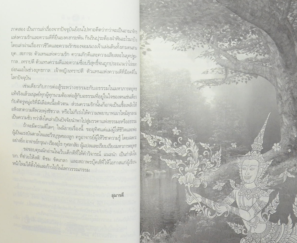 จอมนางเจ้าแผ่นดิน