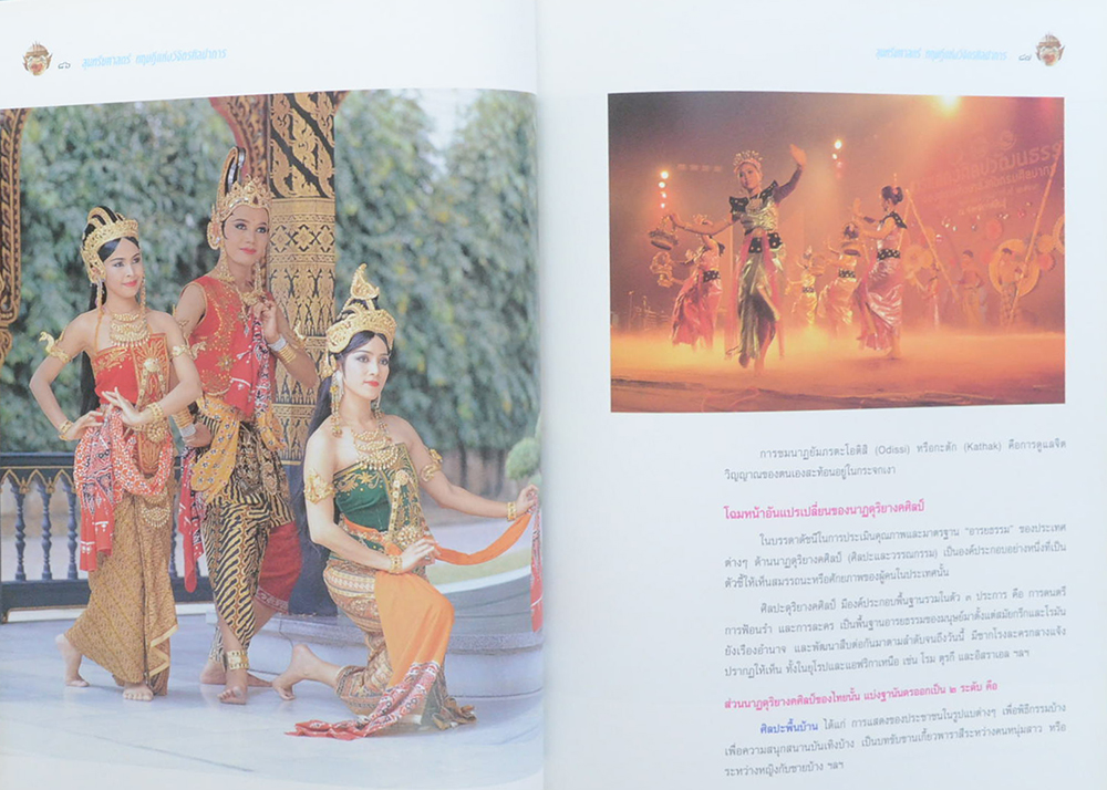 สุนทรียศาสตร์ทฤษฎีแห่งวิจิตรศิลปากร ฉบับที่ 2