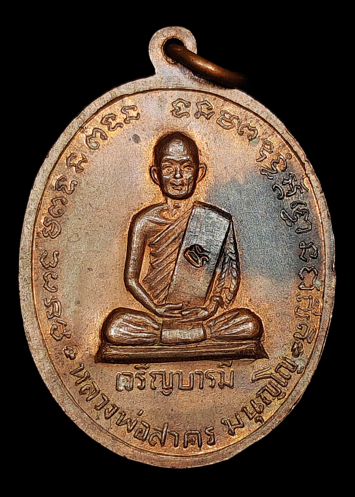 เหรียญเจริญบารมี หลวงพ่อสาคร วัดหนองกรับ จ.ระยอง ปี2535 เนื้อทองแดงผิวไฟ ตอกโค๊ต สวยเดิมๆ