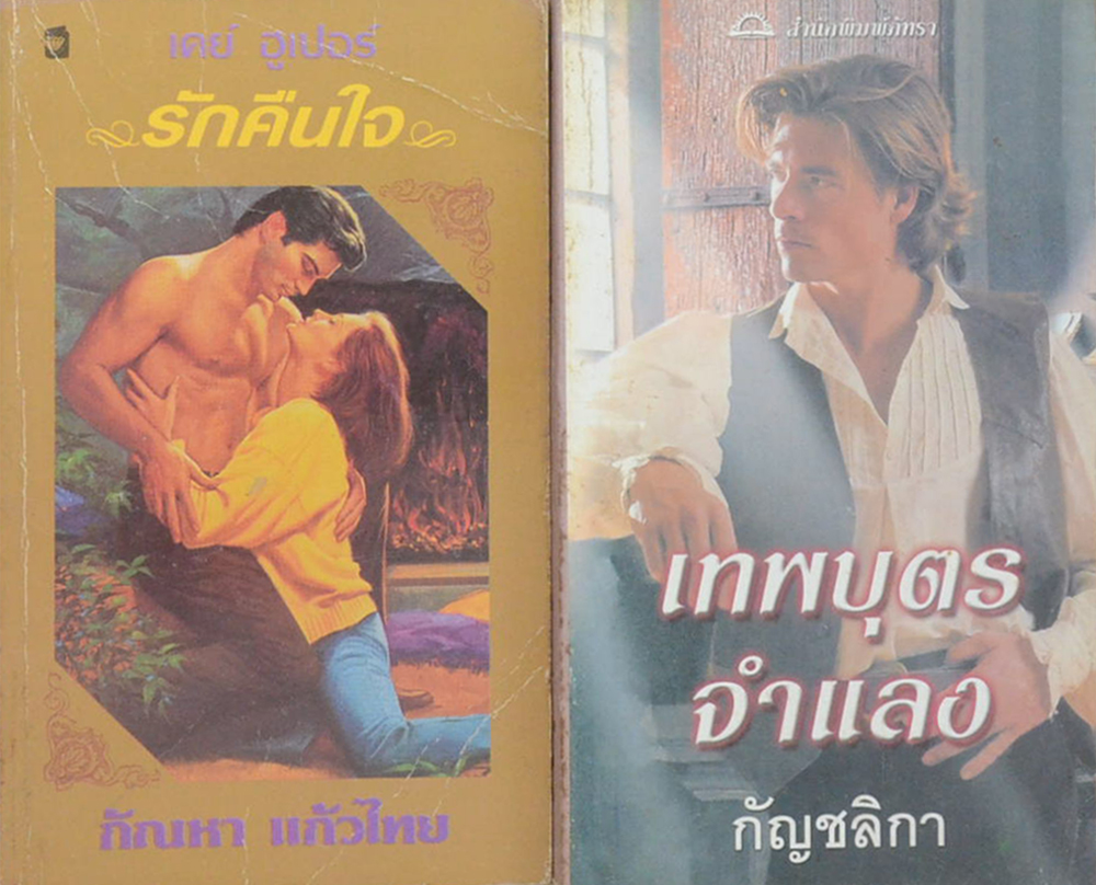 รวมเรื่อง (2 เล่ม / เล่มเล็ก)