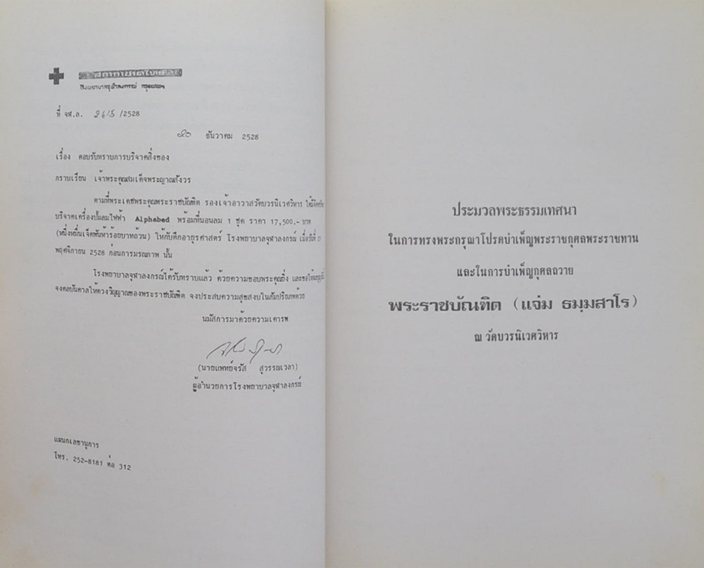 พระราชบัณฑิต (ประมวลพระธรรมเทศนา)