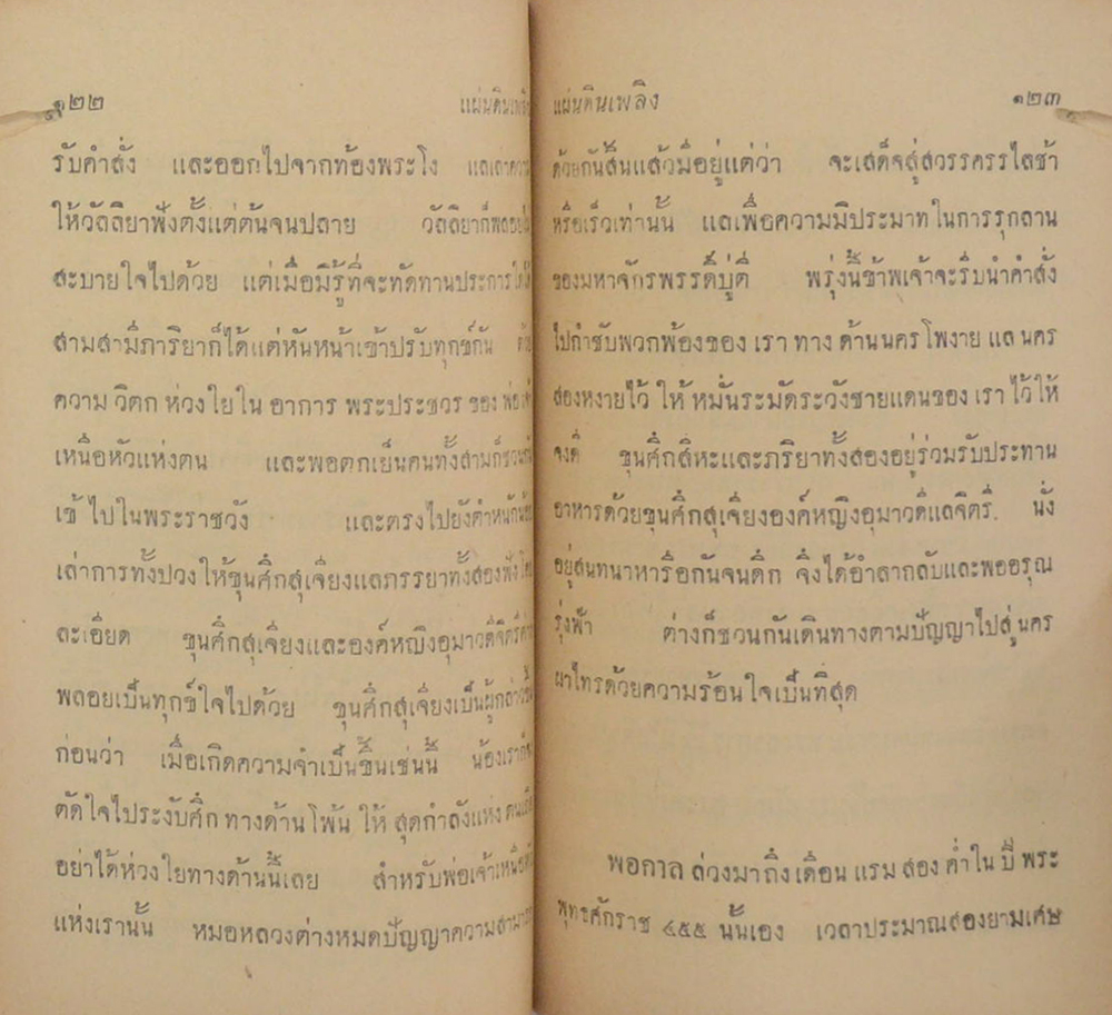 แผ่นดินเพลิง (เล่มเดียวจบ / เล่มเล็ก) (ขายตามสภาพ)