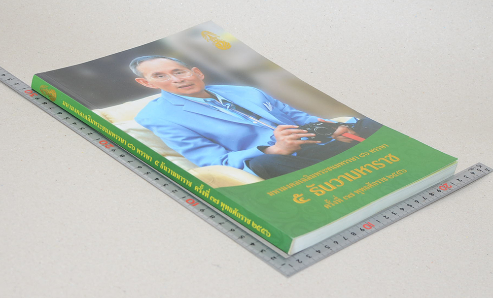 มหามงคลเฉลิมพระชนมพรรษา 86 พรรษา 5 ธันวามหาราช ครั้งที่ 37 พุทธศักราช 2556