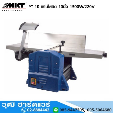 MKT PT-10 แท่นไสชิด 10นิ้ว 1500W/220V