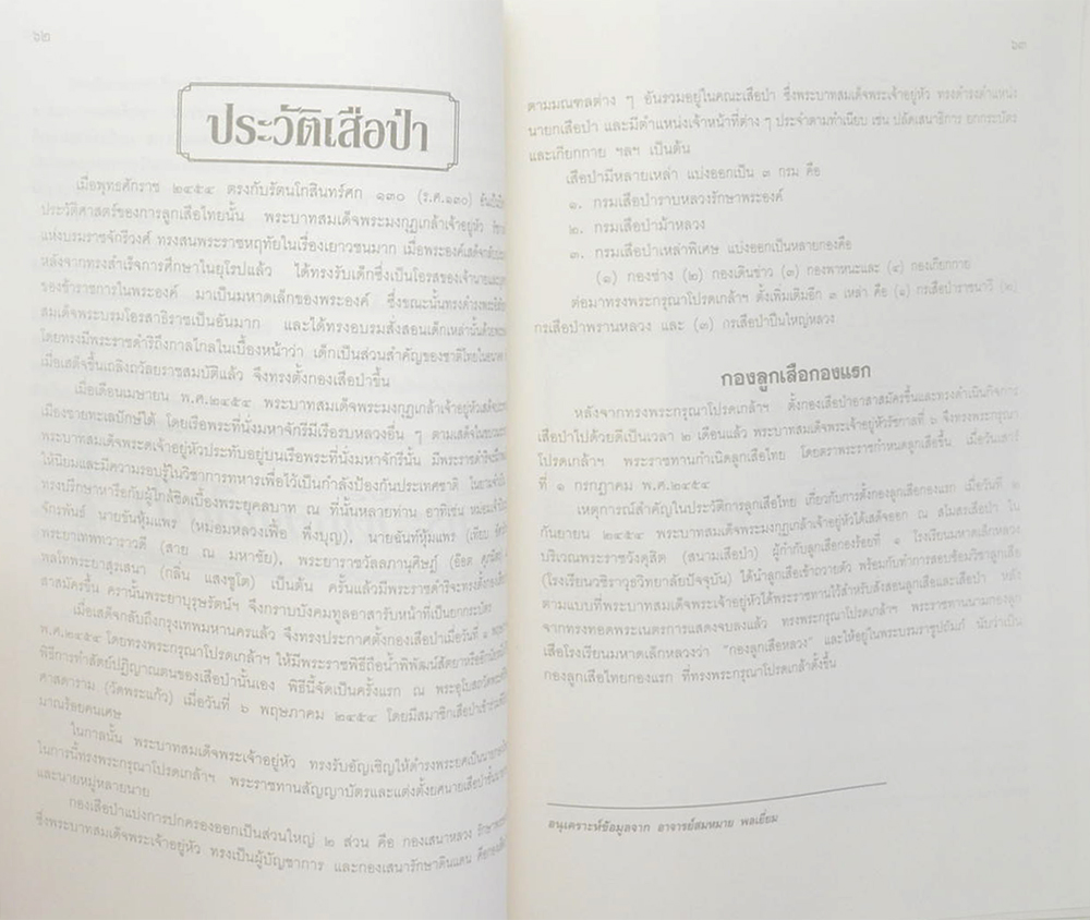 ขุนติรณรัตศึกษากร (ประวัติกองเสือป่า-ประวัติกระทรวงธรรมการ กระทรวงศึกษาธิการ-กิน อยู่ ดี ชีวีมีสุข )