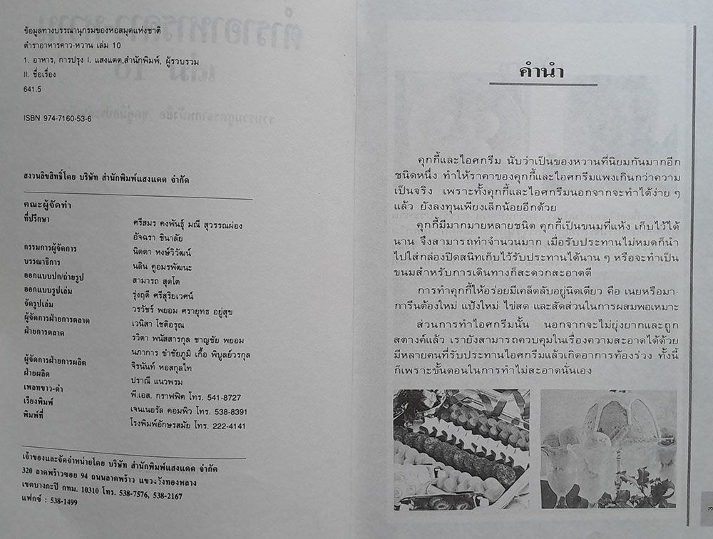 ตำราอาหารคาว-หวาน (เล่ม 10)