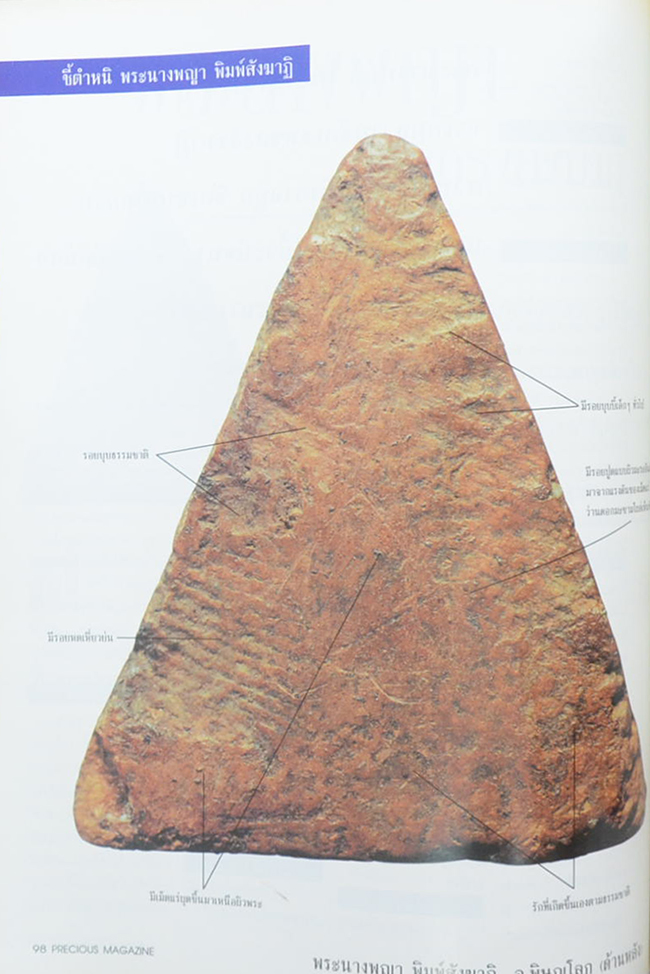 PRECIUS ปีที่ 1 ฉบับที่ 9 มกราคม 2539