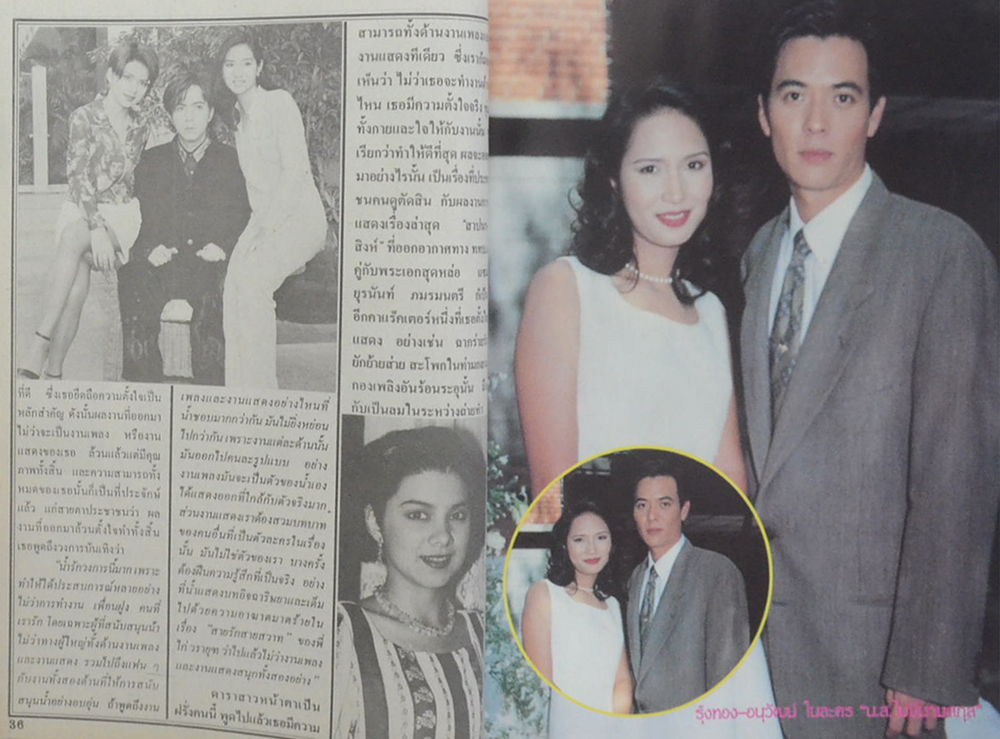 อนุทินคู่ชีวิต ดารา-นักร้อง ปีที่ 29 ฉบับที่ 456 ธันวาคม-มกราคม 2540