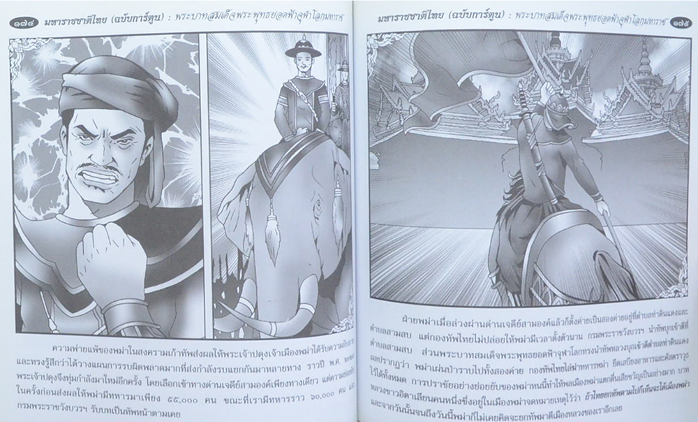 มหาราชชาติไทย (ฉบับการ์ตูน)