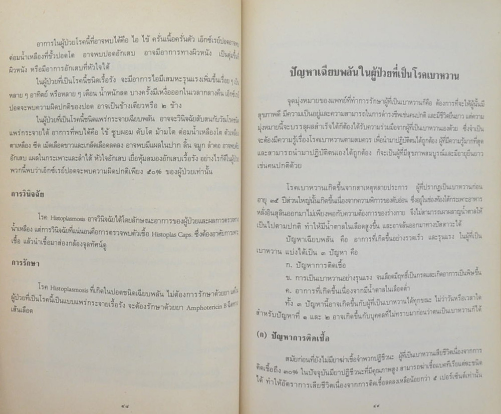 พันเอก บุญช่วย แช่มสุวรรณ (ฮิลโตพลาสโมซีส)