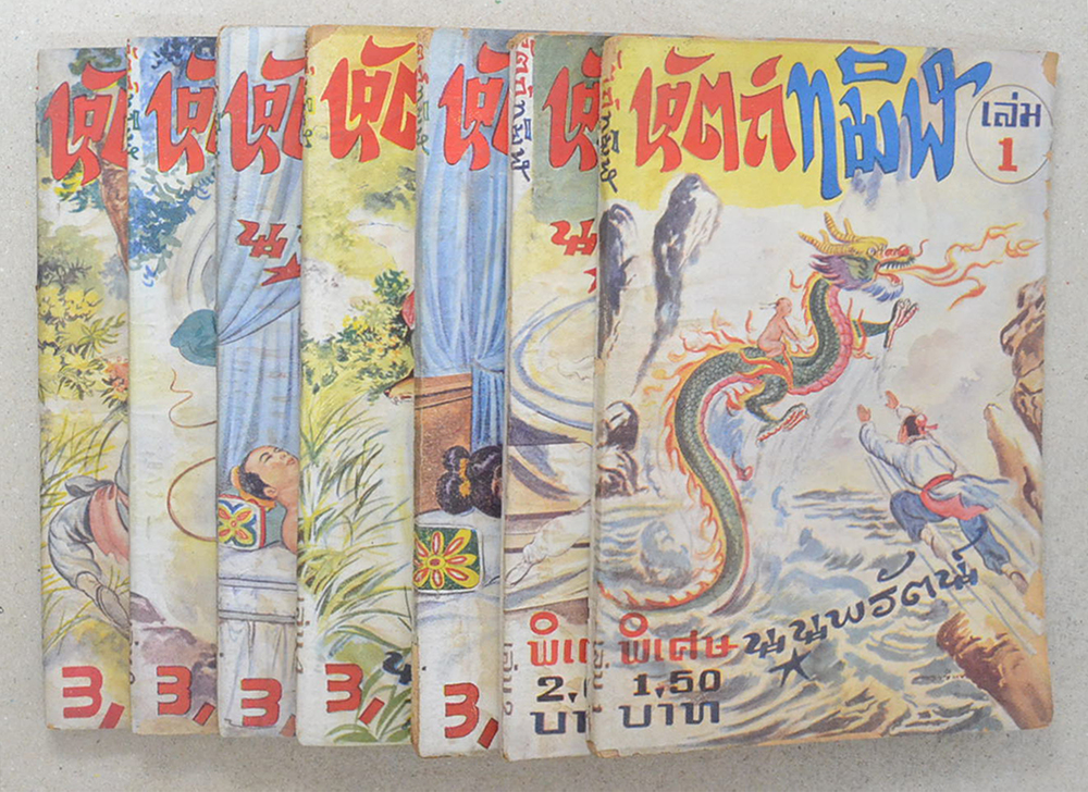 หัตถ์ทมิฬ (เล่ม 1-7 / ไม่จบ / ขายตามสภาพ)