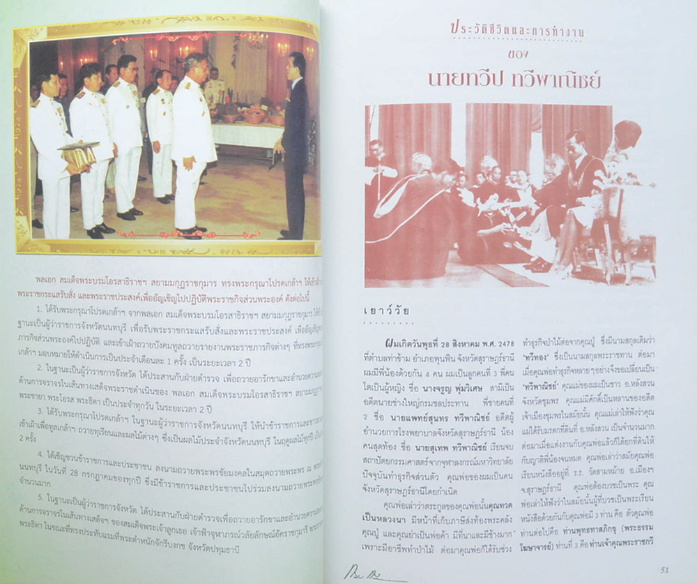 78 ปี ทวีป ทวีพาณิชย์ (ขายตามสภาพ)