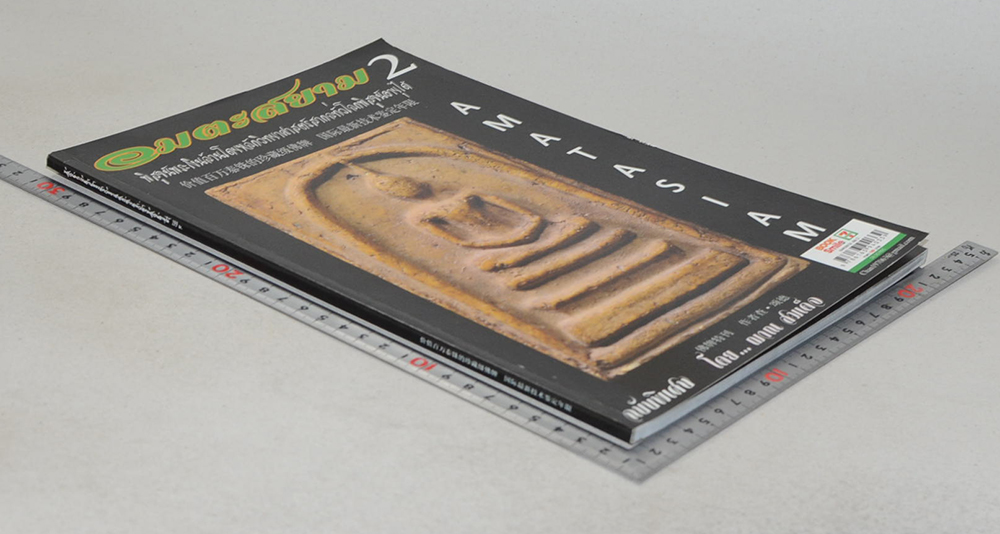 อมตะสยาม 2