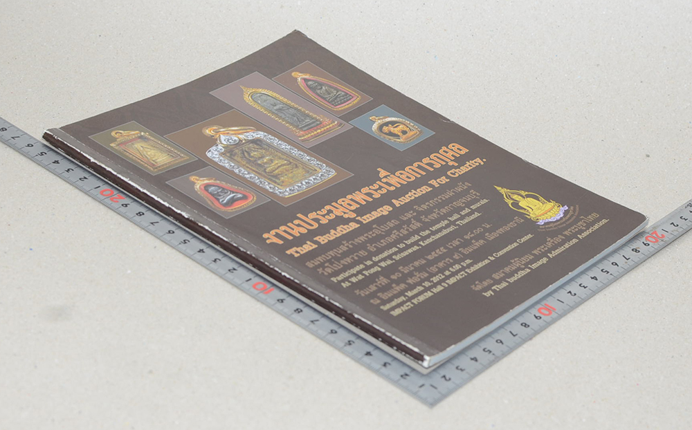 งานประมูลพระเพื่อการกุศล