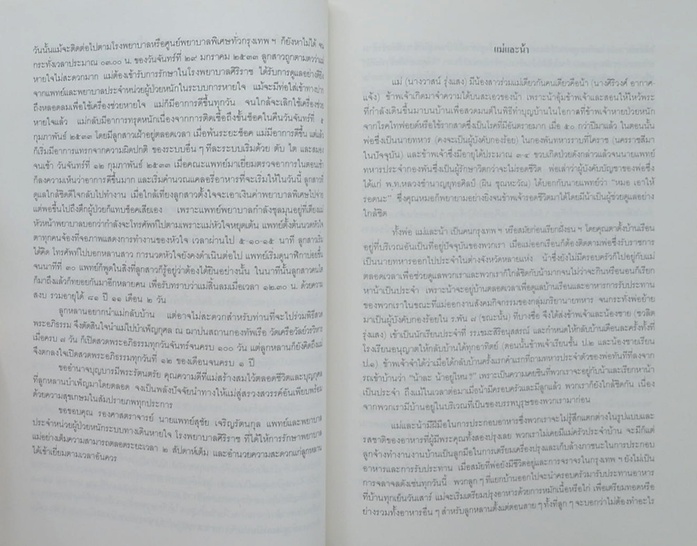 รวมเรื่องและข้อปฏิบัติเกี่ยวกับราชสำนัก