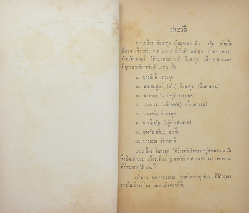 ประชุมพงศาวดาร ภาคที่ 8